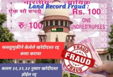 Land Record Fraud