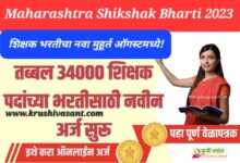 Maharashtra Shikshak Bharti
