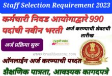 Staff Selection Requirement