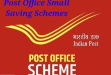 Small Saving Schemes :पोस्ट ऑफिस सेविंग स्कीम 2023