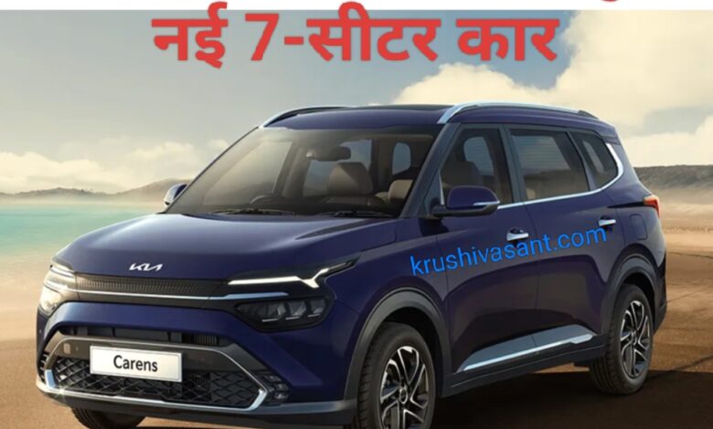 Kia carens mileage petrol फीकी पड़ जाएगी मारुति अर्टिगा, किआ ने लॉन्च की बिल्कुल नई 7-सीटर कार, इसमें नया इंजन और फीचर मिलेगा