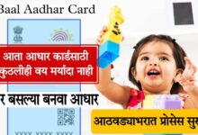 1000 loan on aadhar card घरबसल्या बनवा तुम्ही तुमच्या मुलांचे आधार कार्ड