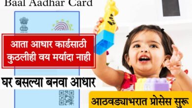 1000 loan on aadhar card घरबसल्या बनवा तुम्ही तुमच्या मुलांचे आधार कार्ड