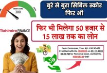 personal loan without cibil check 2024 महिंद्रा फाइनेंस पर्सनल लोन
