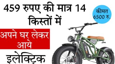 electric cycle near me मात्र 6500 रुपये मे घर लेकर आये इलेक्ट्रिक साइकिल